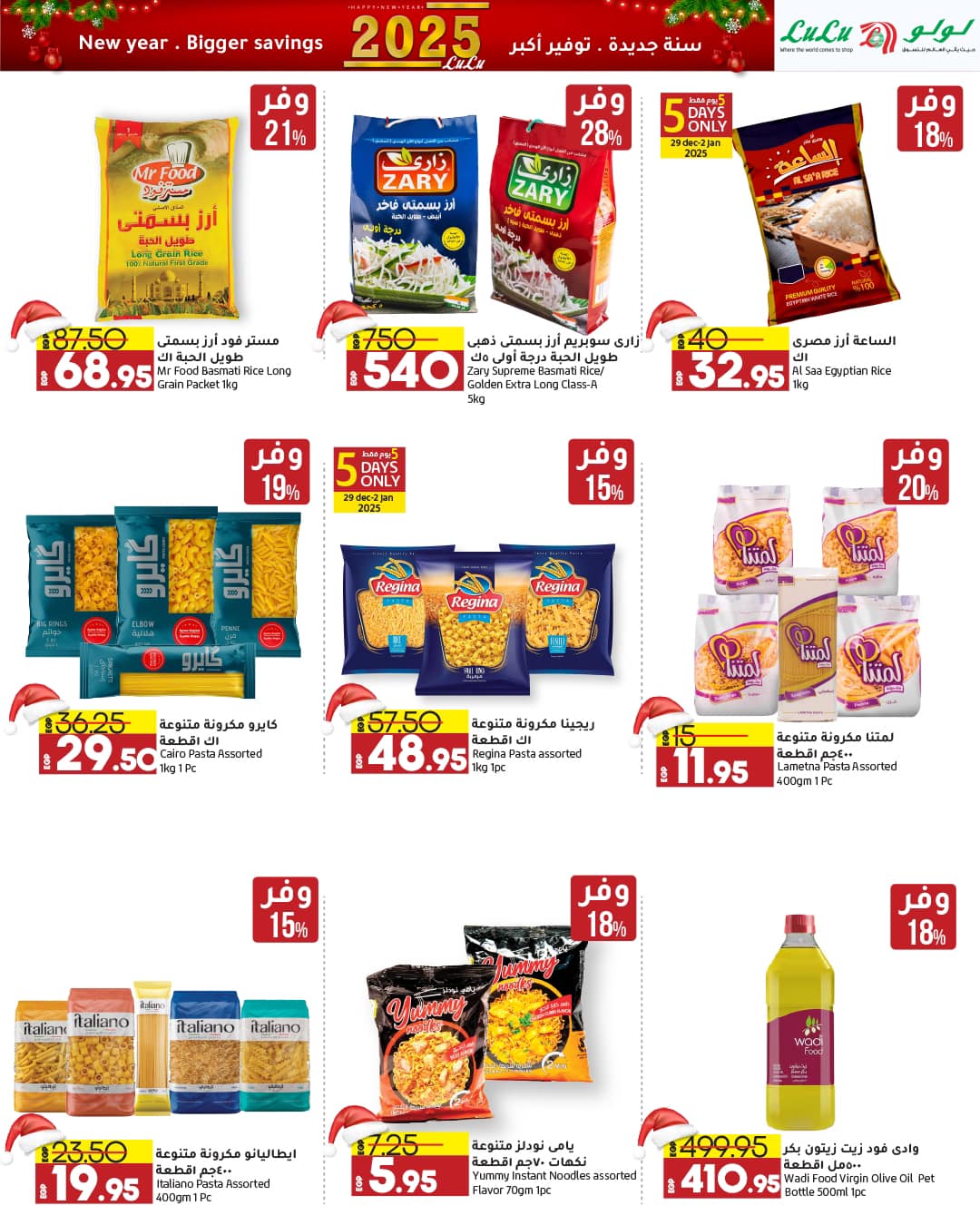 lulu-hypermarket offers from 29dec to 12jan 2025 عروض لولو هايبر ماركت من 29 ديسمبر حتى 12 يناير 2025 صفحة رقم 35